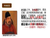 七年级上册历史课件初一年级 历史 《从贞观之治到开元盛世》