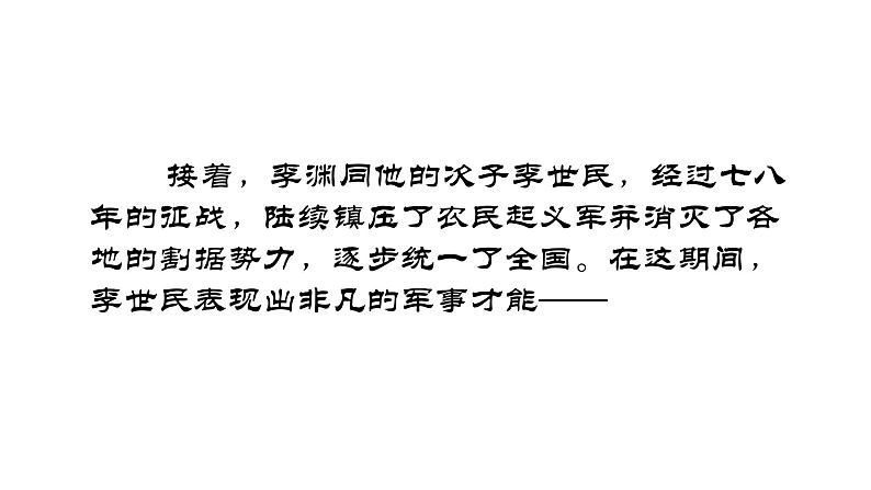 七年级上册历史课件初一年级 历史 《从贞观之治到开元盛世》第4页