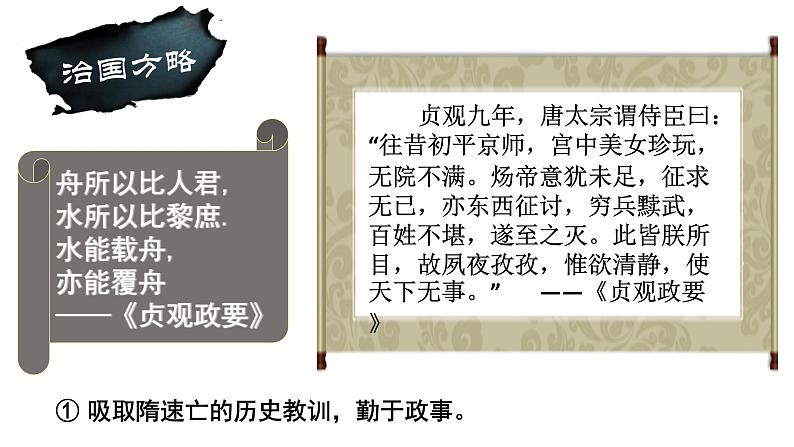 七年级上册历史课件初一年级 历史 《从贞观之治到开元盛世》第8页