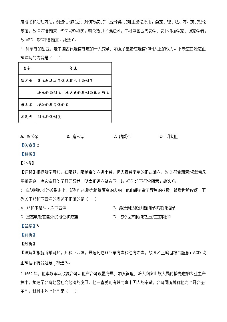 2021年辽宁省营口市中考历史试题（解析版）第2页