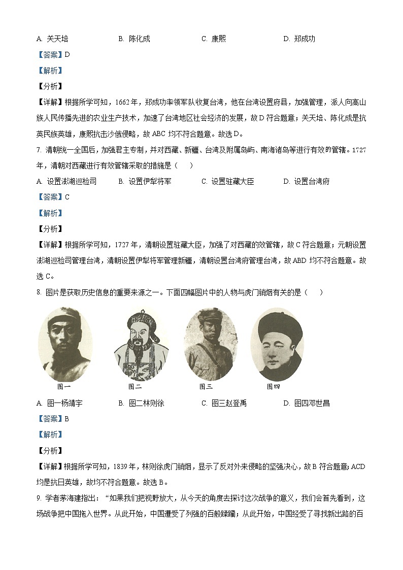 2021年辽宁省营口市中考历史试题（解析版）第3页