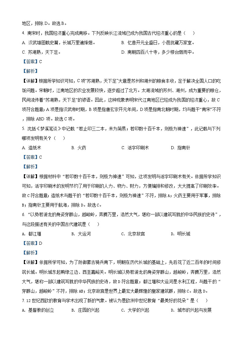 2021年湖南省湘西州中考历史试题（解析版）02