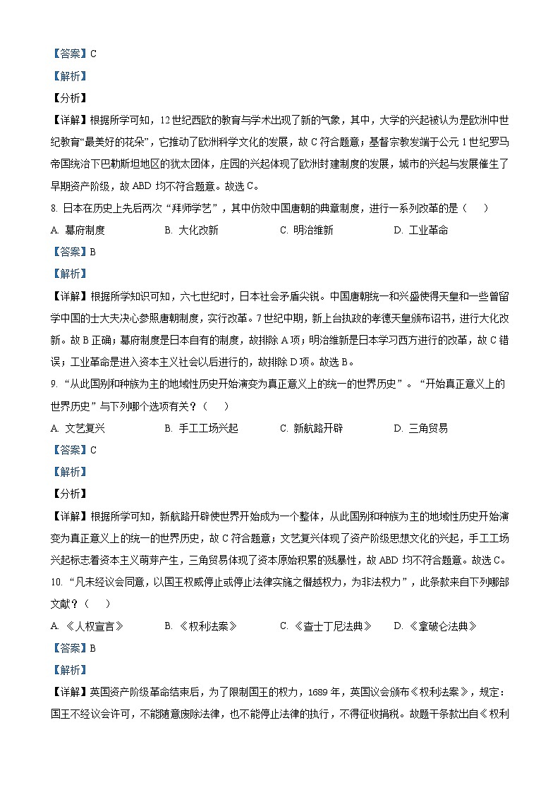 2021年湖南省湘西州中考历史试题（解析版）03