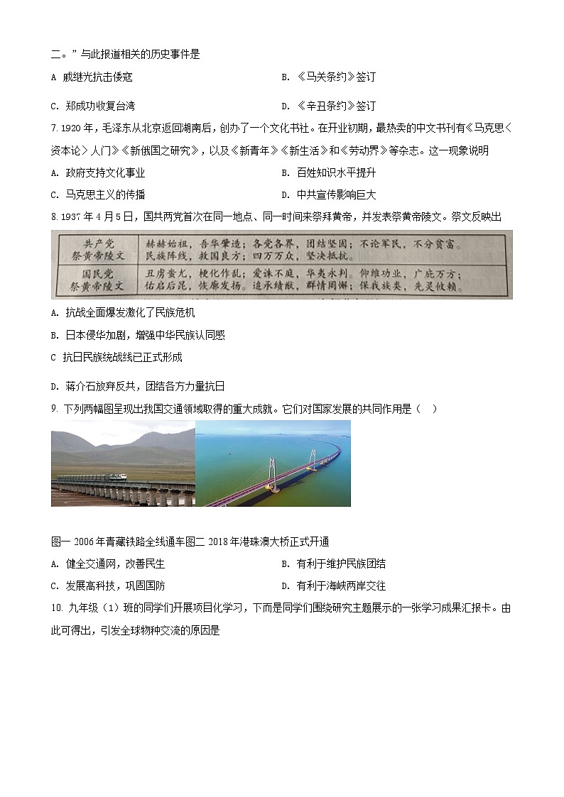 精品解析：2021年山西中考历史试题（原卷版）02