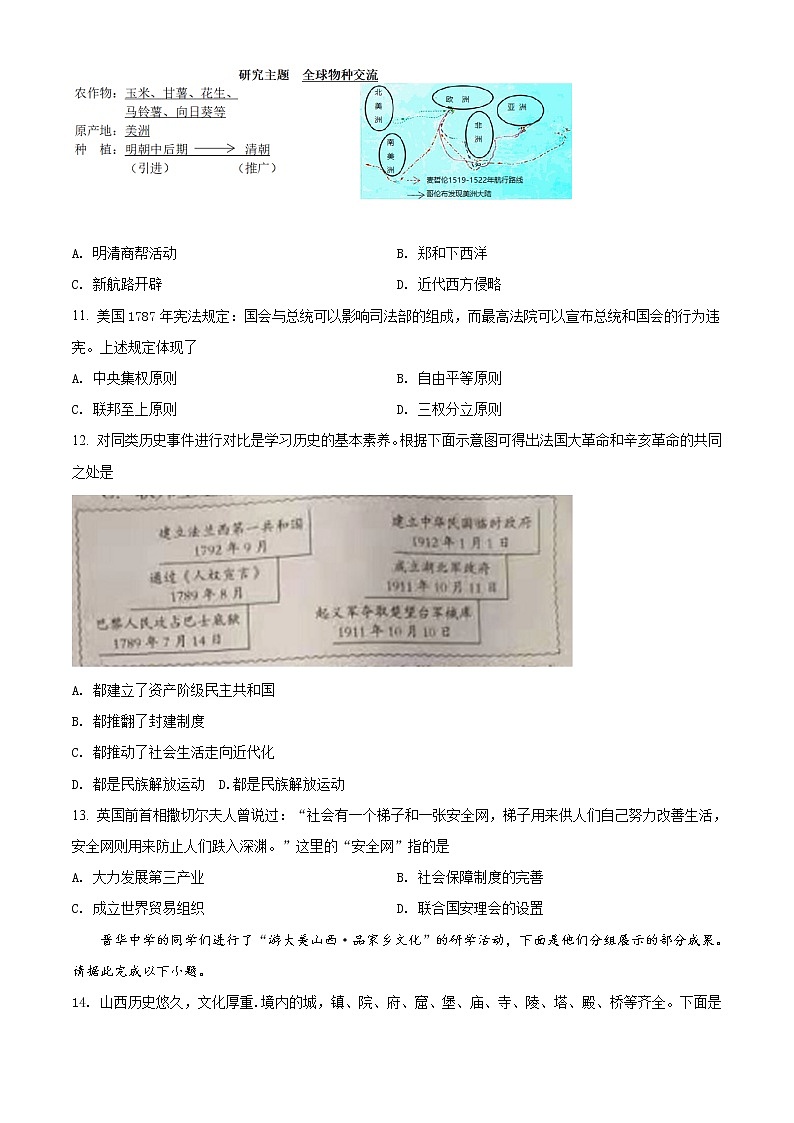 精品解析：2021年山西中考历史试题（原卷版）03