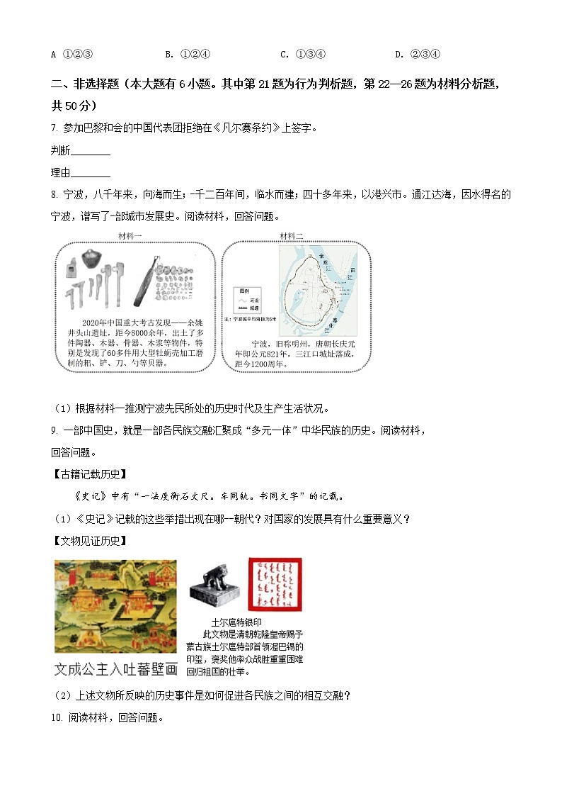 精品解析：2021年浙江省宁波市中考历史试题（原卷版）02