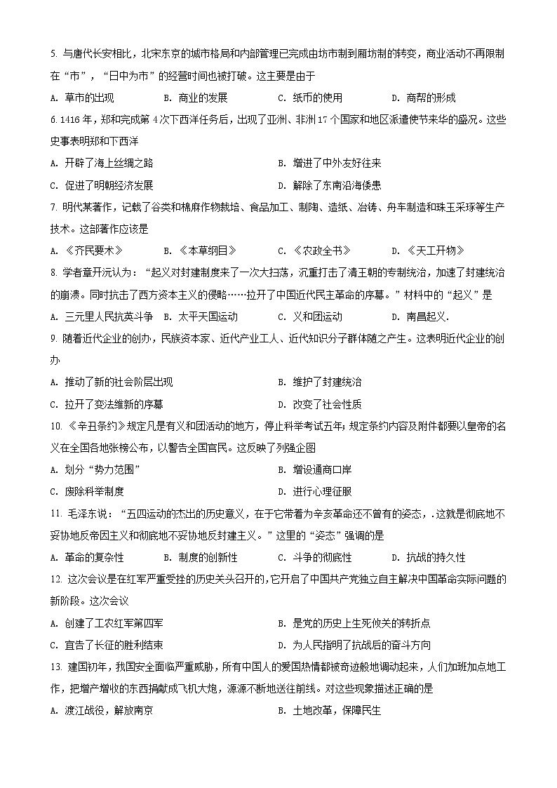 精品解析：2021年河南省中考历史试题（原卷版）02