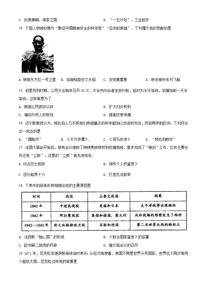 精品解析：2021年河南省中考历史试题（原卷版）03