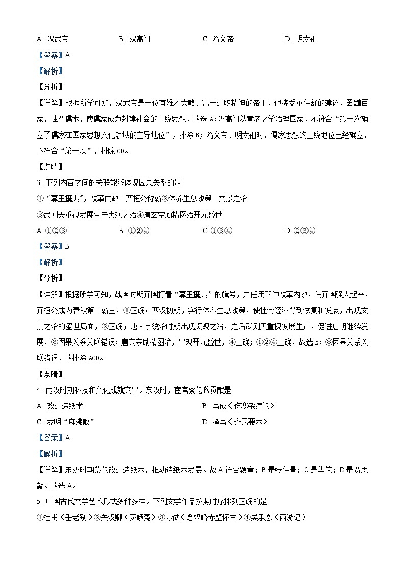 2021年山东省东营市中考历史试题（解析版）02
