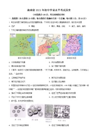 精品解析：2021年海南省中考历史试题（原卷版）