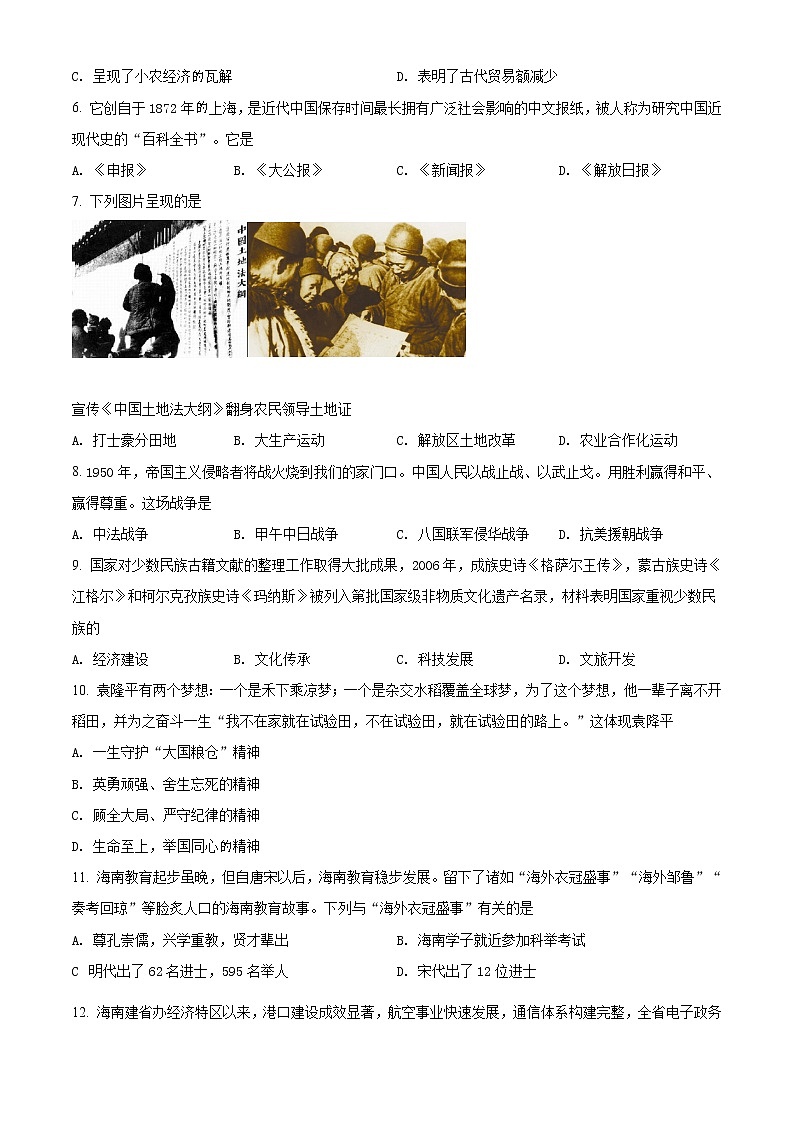 精品解析：2021年海南省中考历史试题（原卷版）02
