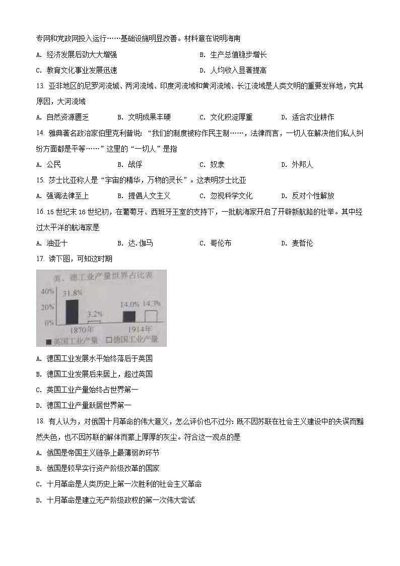 精品解析：2021年海南省中考历史试题（原卷版）03