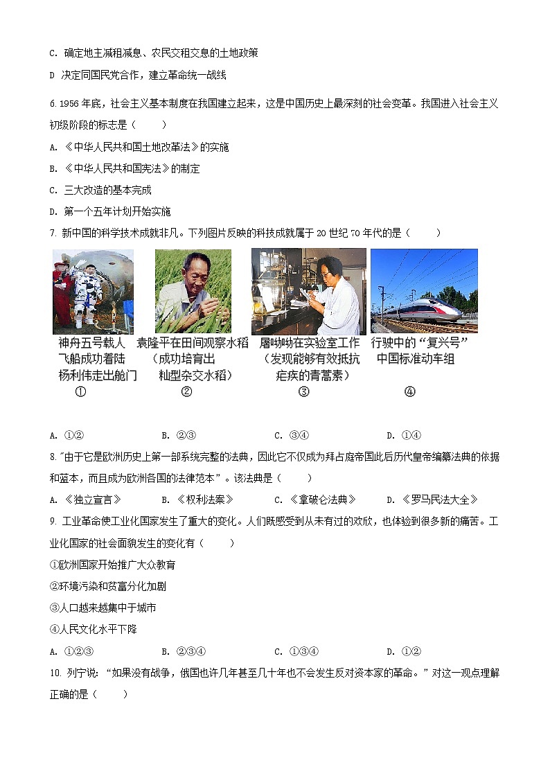 精品解析：2021年陕西省中考历史试题（原卷版）02