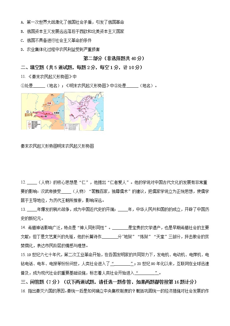 精品解析：2021年陕西省中考历史试题（原卷版）03