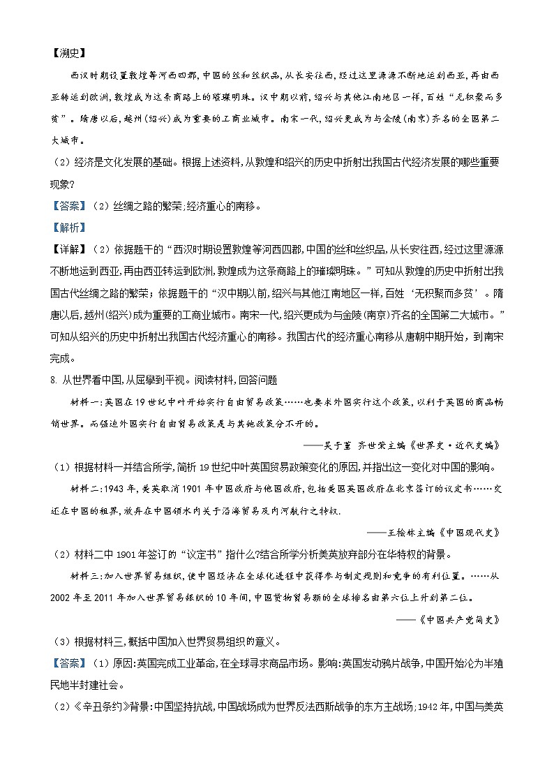 精品解析：2021年浙江省绍兴市中考历史试题（解析版）03