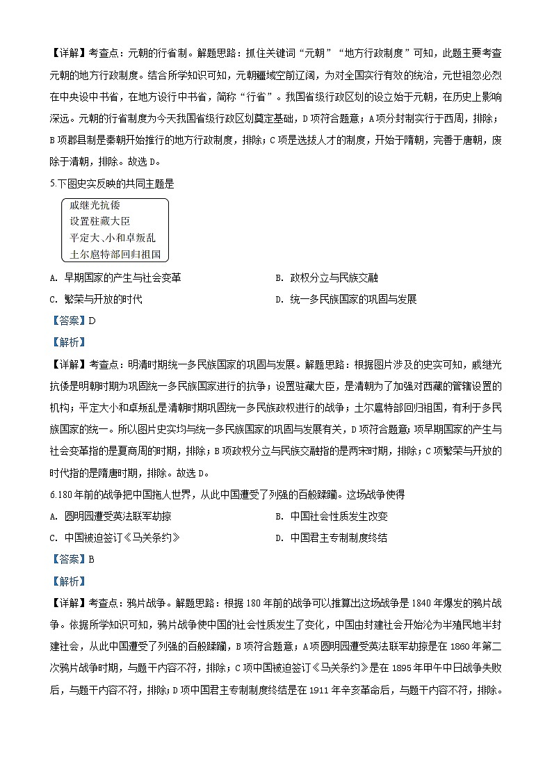 吉林省长春市2020年中考历史试题（教师版）02