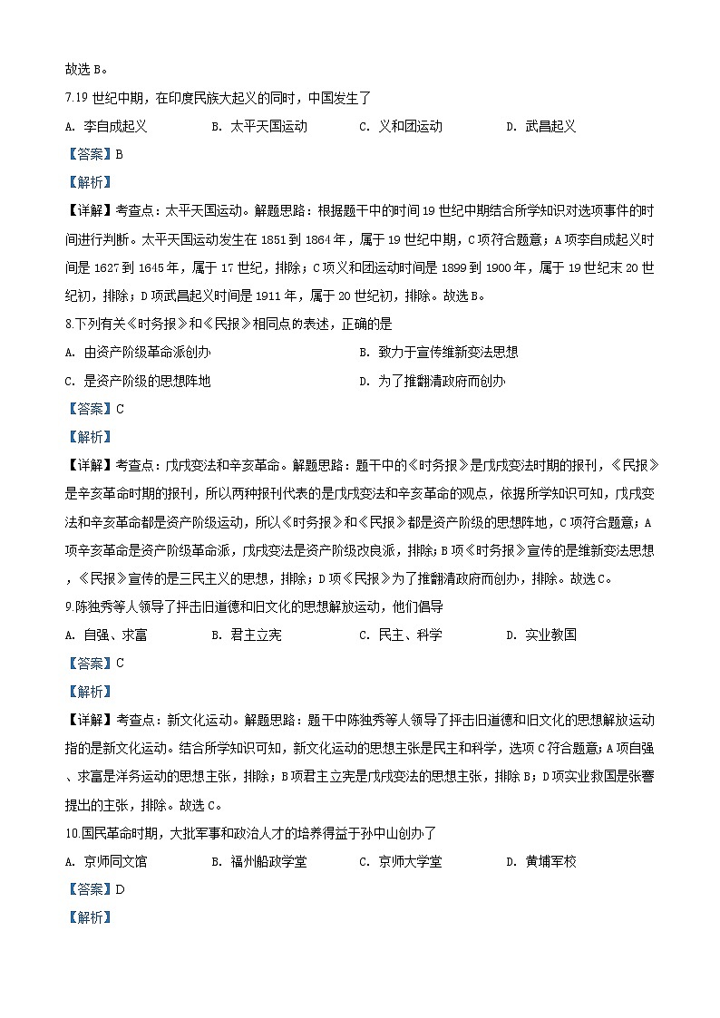 吉林省长春市2020年中考历史试题（教师版）03