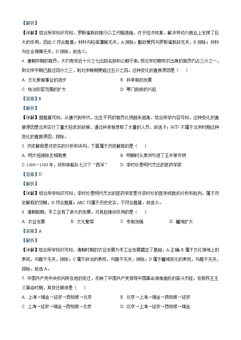 2021年内蒙古自治区赤峰市中考历史试题（解析版）02