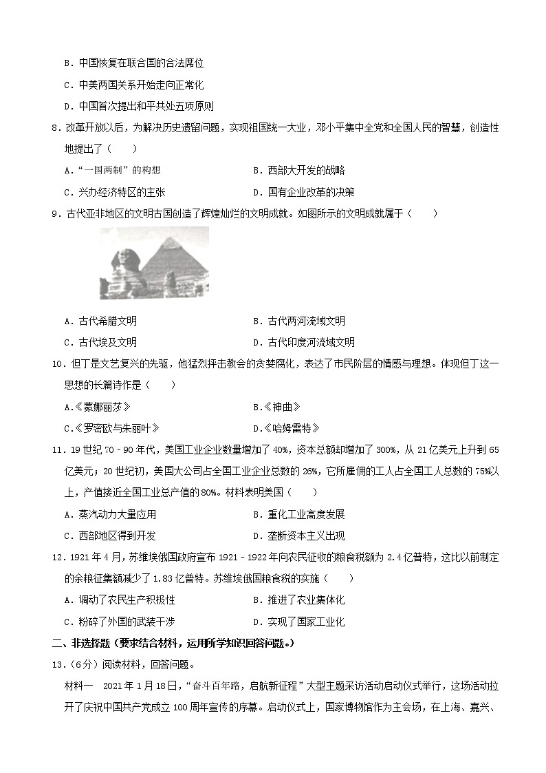 2021年湖北省荆州市中考历史真题（学生版）02