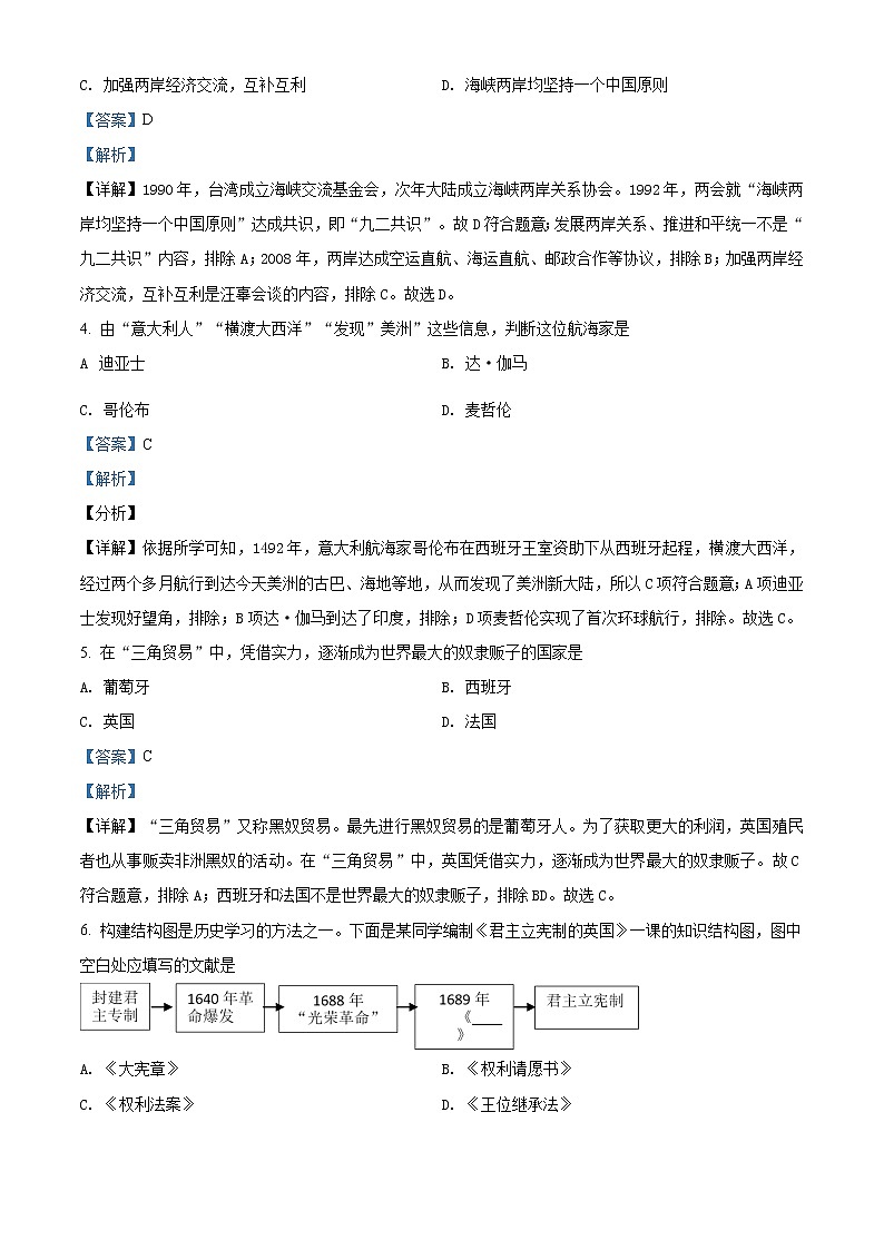 2021年辽宁省抚顺 本溪 铁岭 葫芦岛市中考历史试题（解析版）02