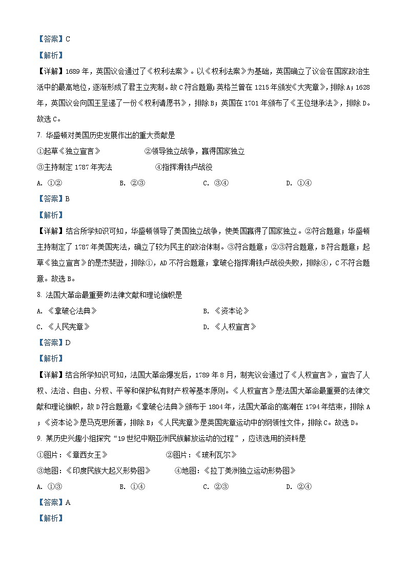 2021年辽宁省抚顺 本溪 铁岭 葫芦岛市中考历史试题（解析版）03