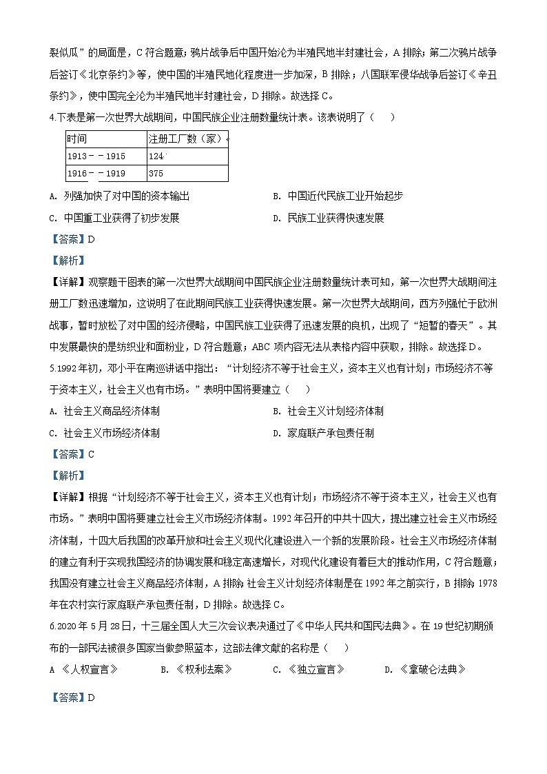 湖北省荆门市2020年中考历史试题（教师版）02