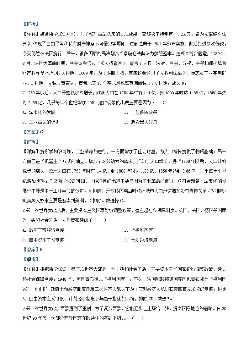 湖北省荆门市2020年中考历史试题（教师版）03