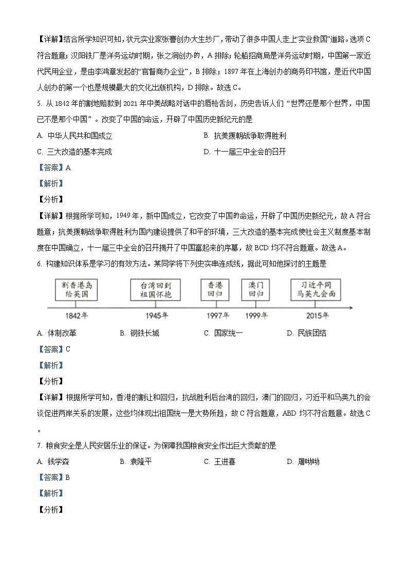 精品解析：2021年新疆维吾尔自治区、生产建设兵团中考历史试题（解析版）02