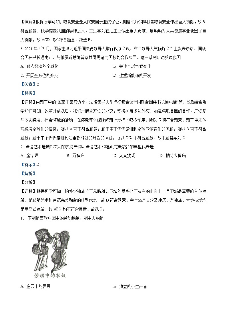 精品解析：2021年新疆维吾尔自治区、生产建设兵团中考历史试题（解析版）03
