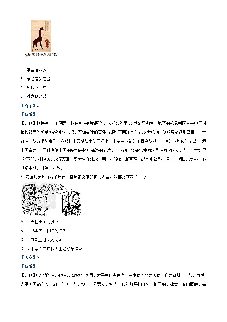 2021年江苏省镇江市中考历史试题（解析版）03