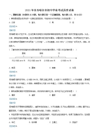 2021年黑龙江省齐齐哈尔市中考历史真题（解析版）