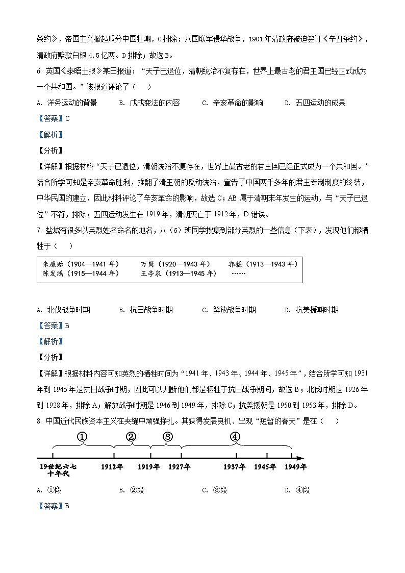 2021年江苏省盐城市中考历史试题（解析版）03