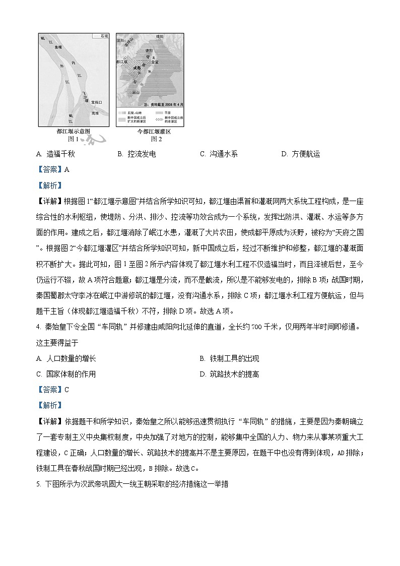 精品解析：2021年福建省中考历史试题（解析版）第2页