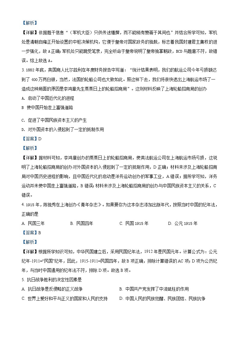 精品解析：2021年湖南省岳阳市中考历史试题（解析版）02