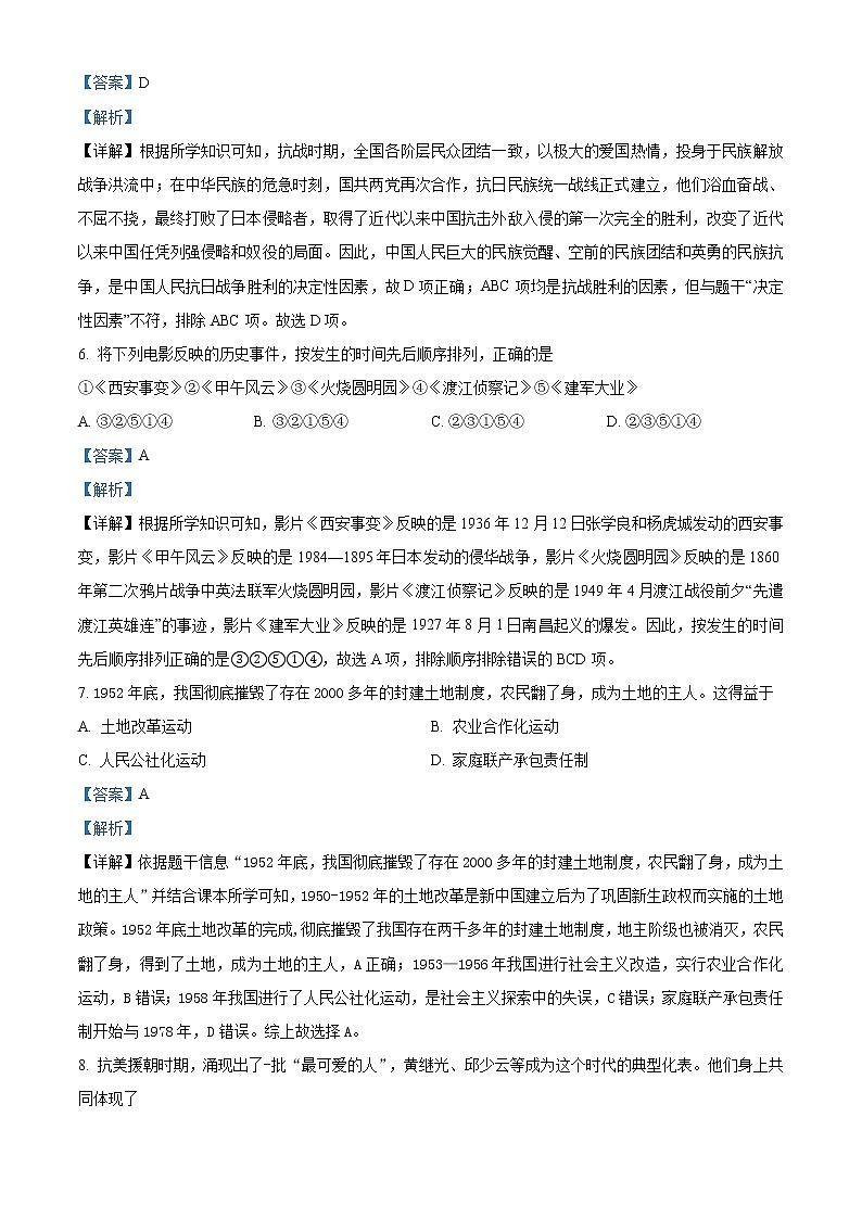 精品解析：2021年湖南省岳阳市中考历史试题（解析版）03