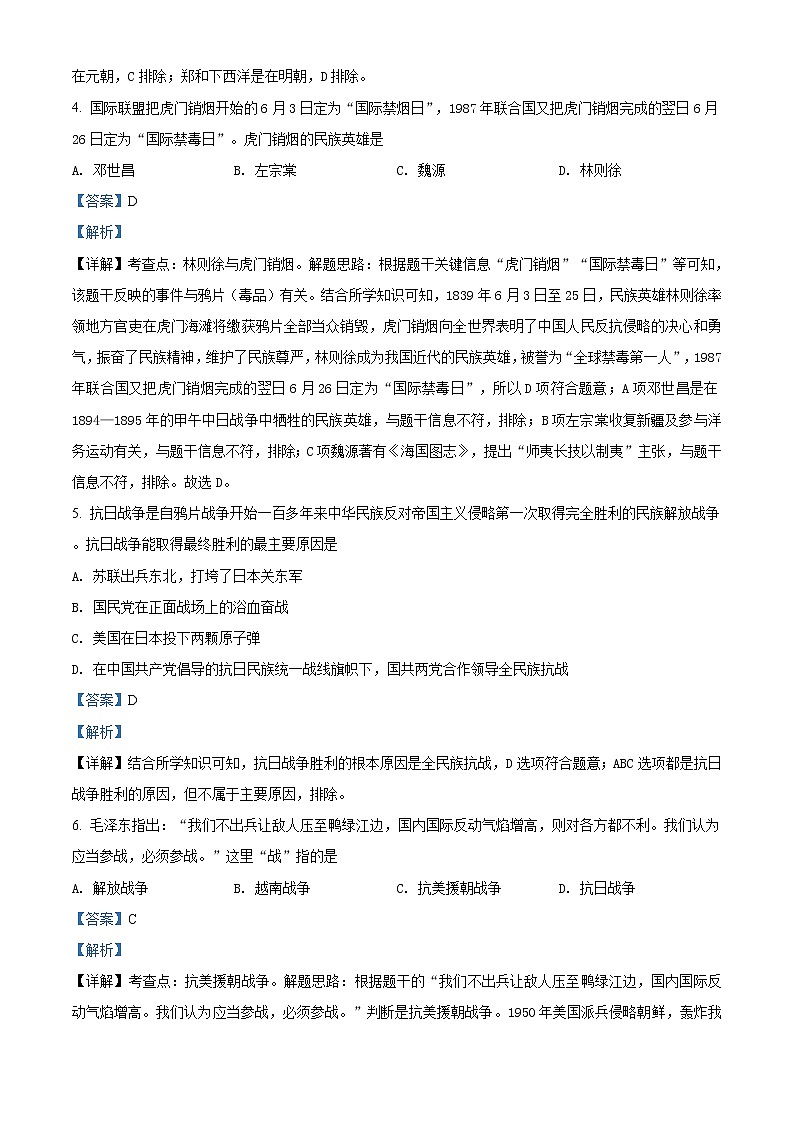 2021年贵州省黔东南苗族侗族自治州中考历史试题（解析版）第2页