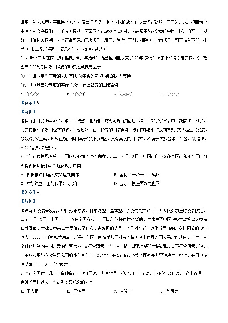 2021年贵州省黔东南苗族侗族自治州中考历史试题（解析版）第3页