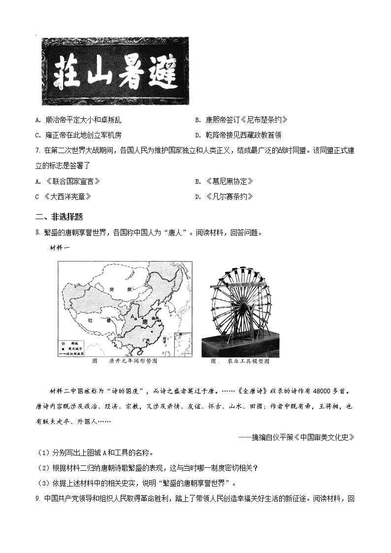 精品解析：2021年浙江省衢州市中考历史试题（原卷版）02
