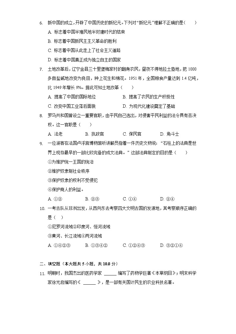 2022年陕西省咸阳市武功县中考历史质检试卷（含解析）第2页