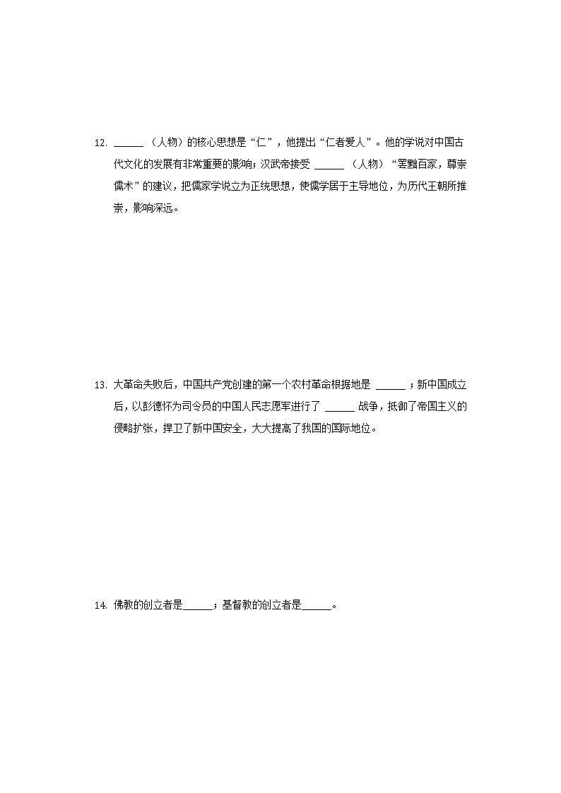 2022年陕西省咸阳市武功县中考历史质检试卷（含解析）第3页