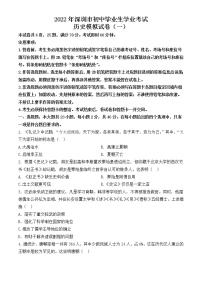 2022年广东省深圳市初中毕业生学业考试历史模拟试卷（一）(word版含答案)