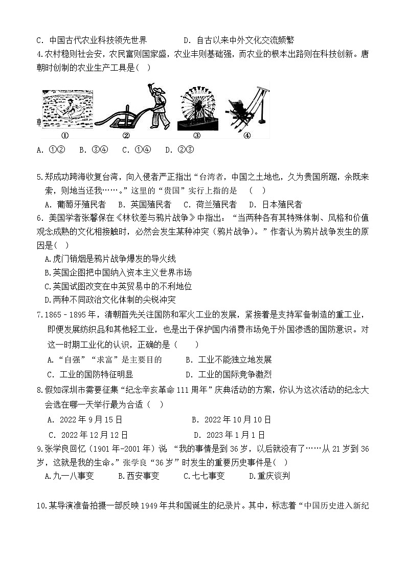 2022年深圳市初中毕业生学业考试历史模拟试卷（二）(word版含答案)02