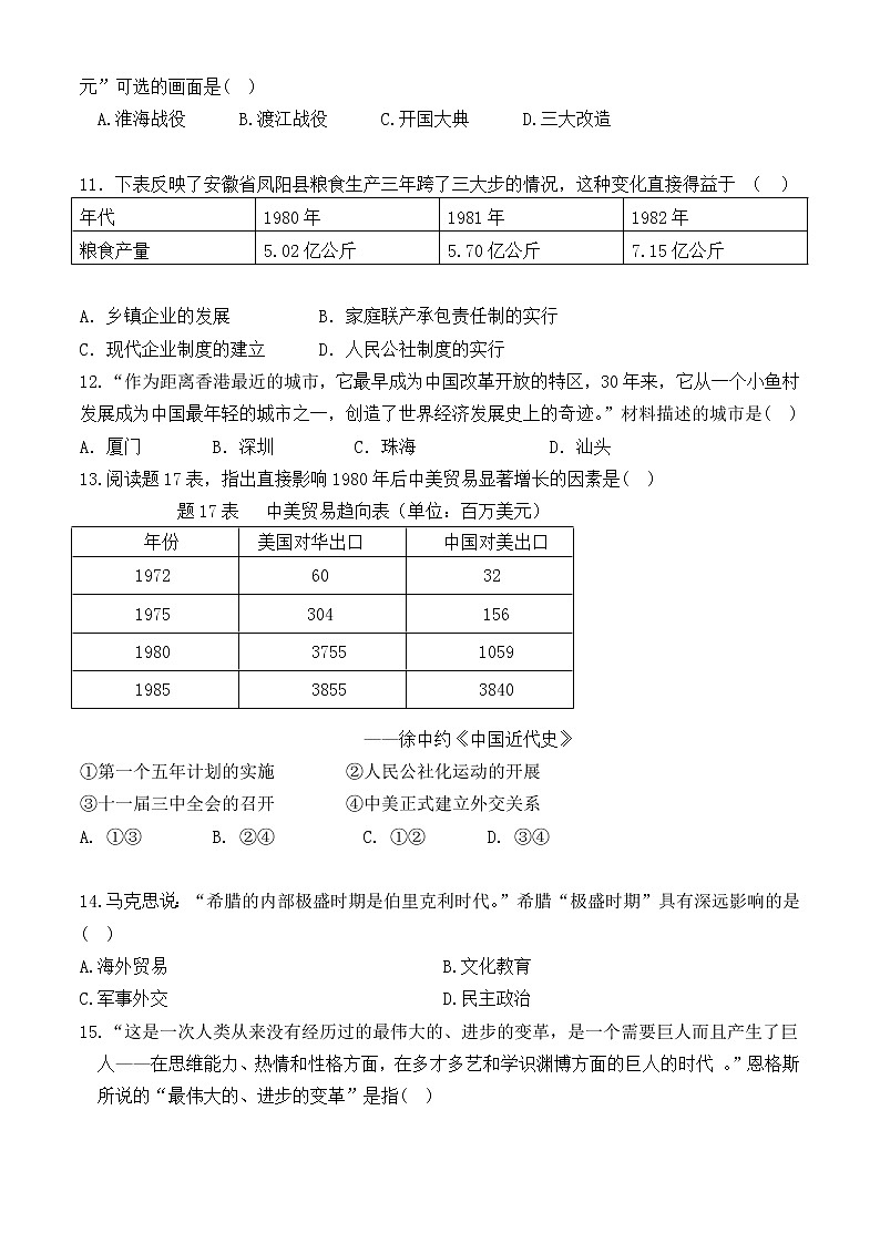 2022年深圳市初中毕业生学业考试历史模拟试卷（二）(word版含答案)03