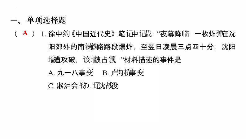 2022年广东省中考复习拓展提升第六单元中华民族的抗日战争课件第2页