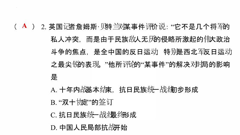 2022年广东省中考复习拓展提升第六单元中华民族的抗日战争课件第3页