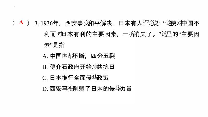 2022年广东省中考复习拓展提升第六单元中华民族的抗日战争课件第4页