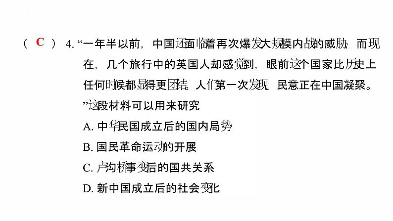 2022年广东省中考复习拓展提升第六单元中华民族的抗日战争课件第5页