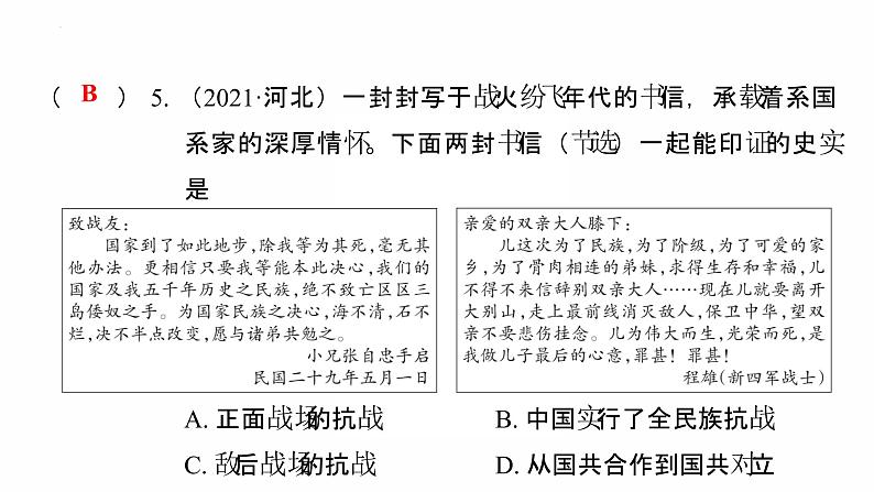 2022年广东省中考复习拓展提升第六单元中华民族的抗日战争课件第6页