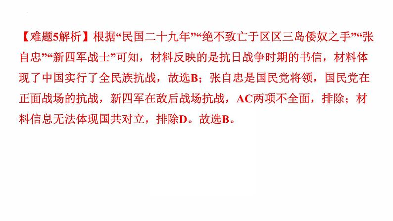 2022年广东省中考复习拓展提升第六单元中华民族的抗日战争课件第7页