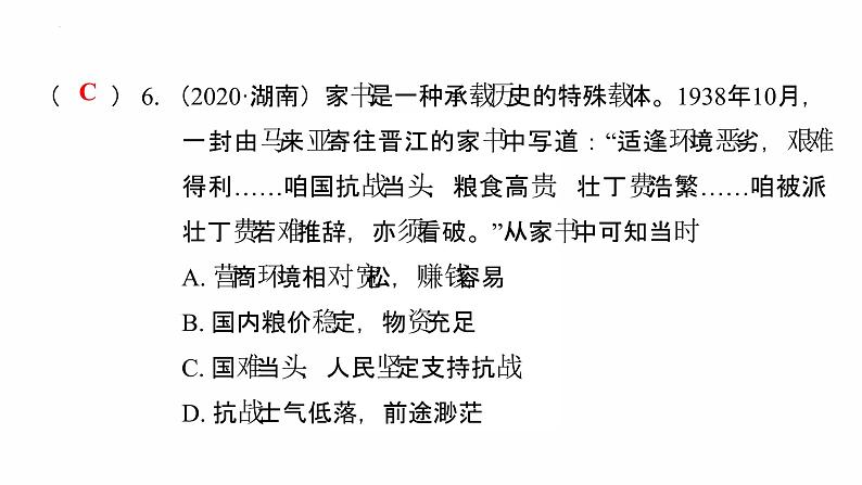 2022年广东省中考复习拓展提升第六单元中华民族的抗日战争课件第8页